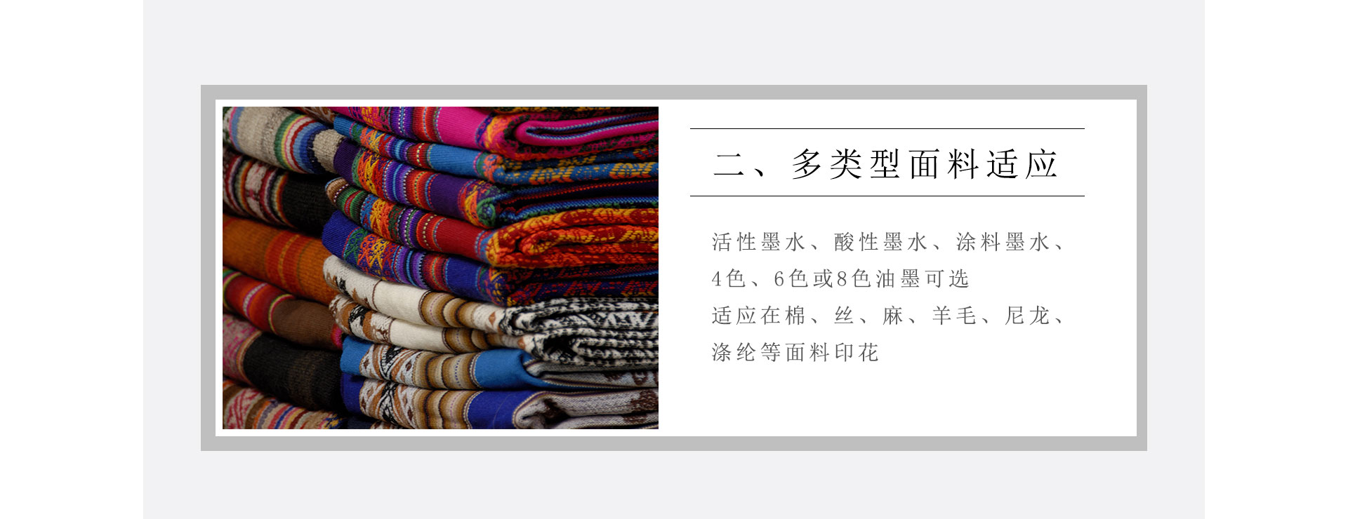 黑邁E-Press高速度導(dǎo)帶式紡織數(shù)碼印花機