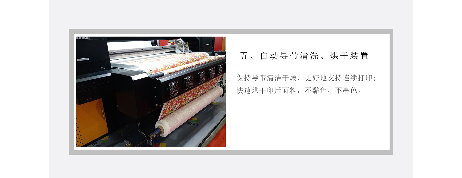 黑邁E-Press高速度導(dǎo)帶式紡織數(shù)碼印花機