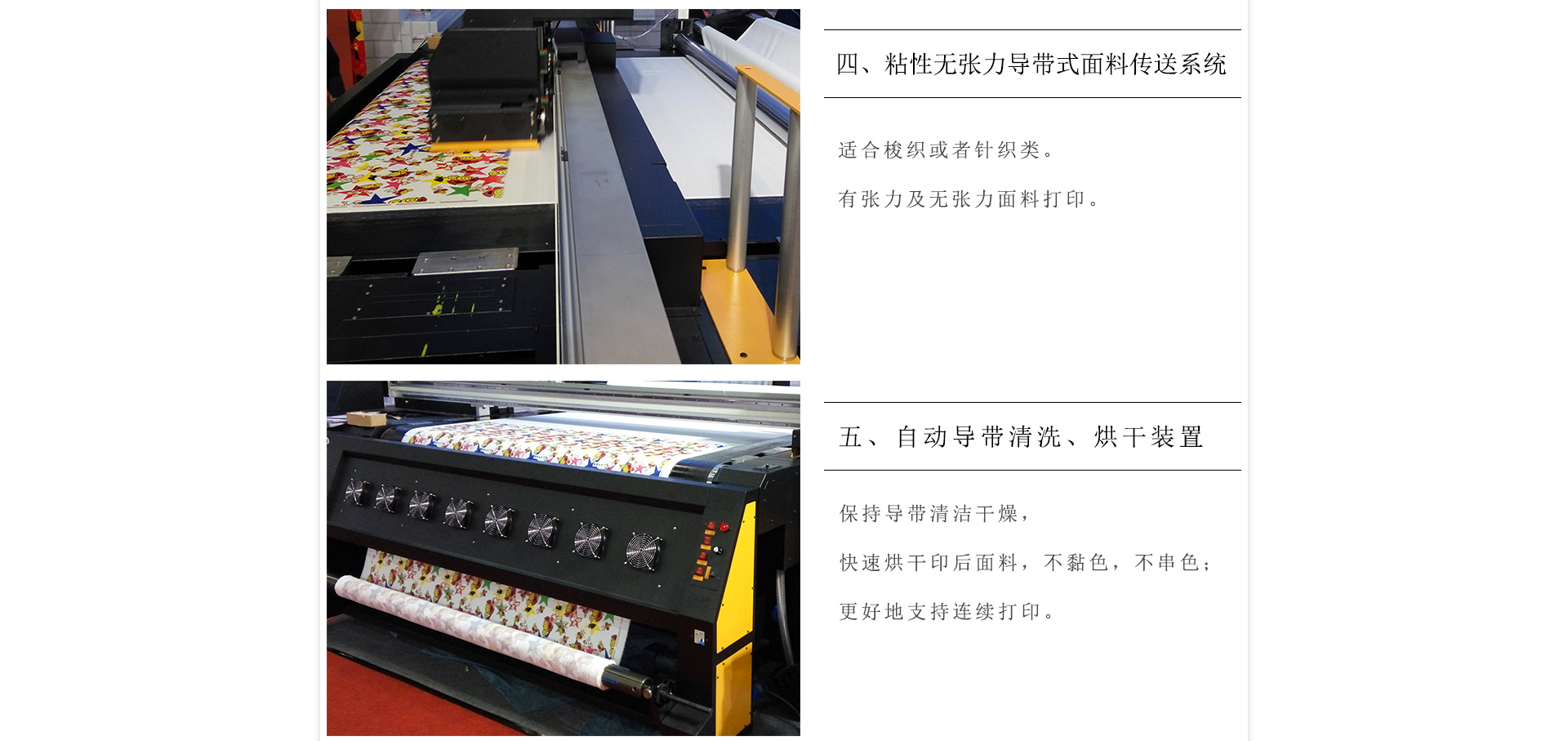 黑邁P-Press高速度純棉數碼直噴印花機