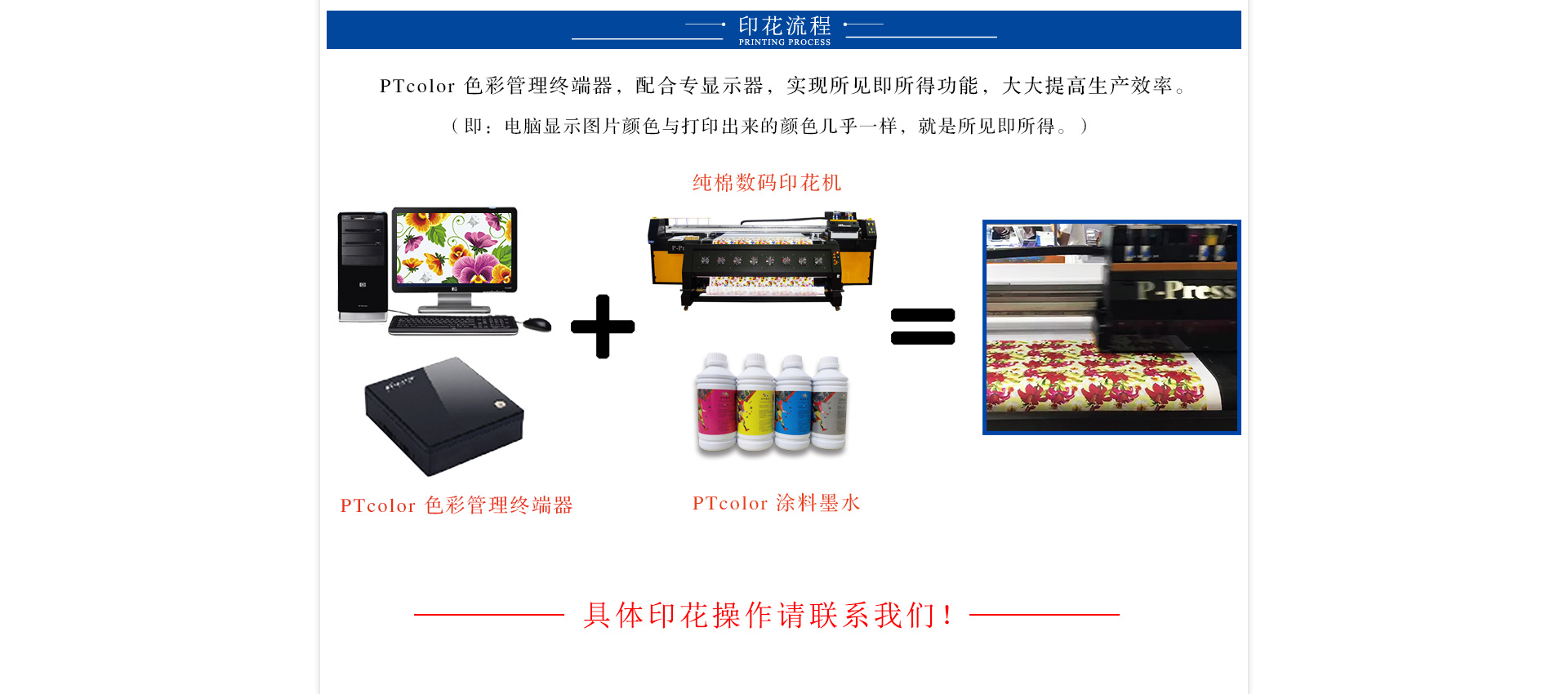 黑邁P-Press高速度純棉數碼直噴印花機