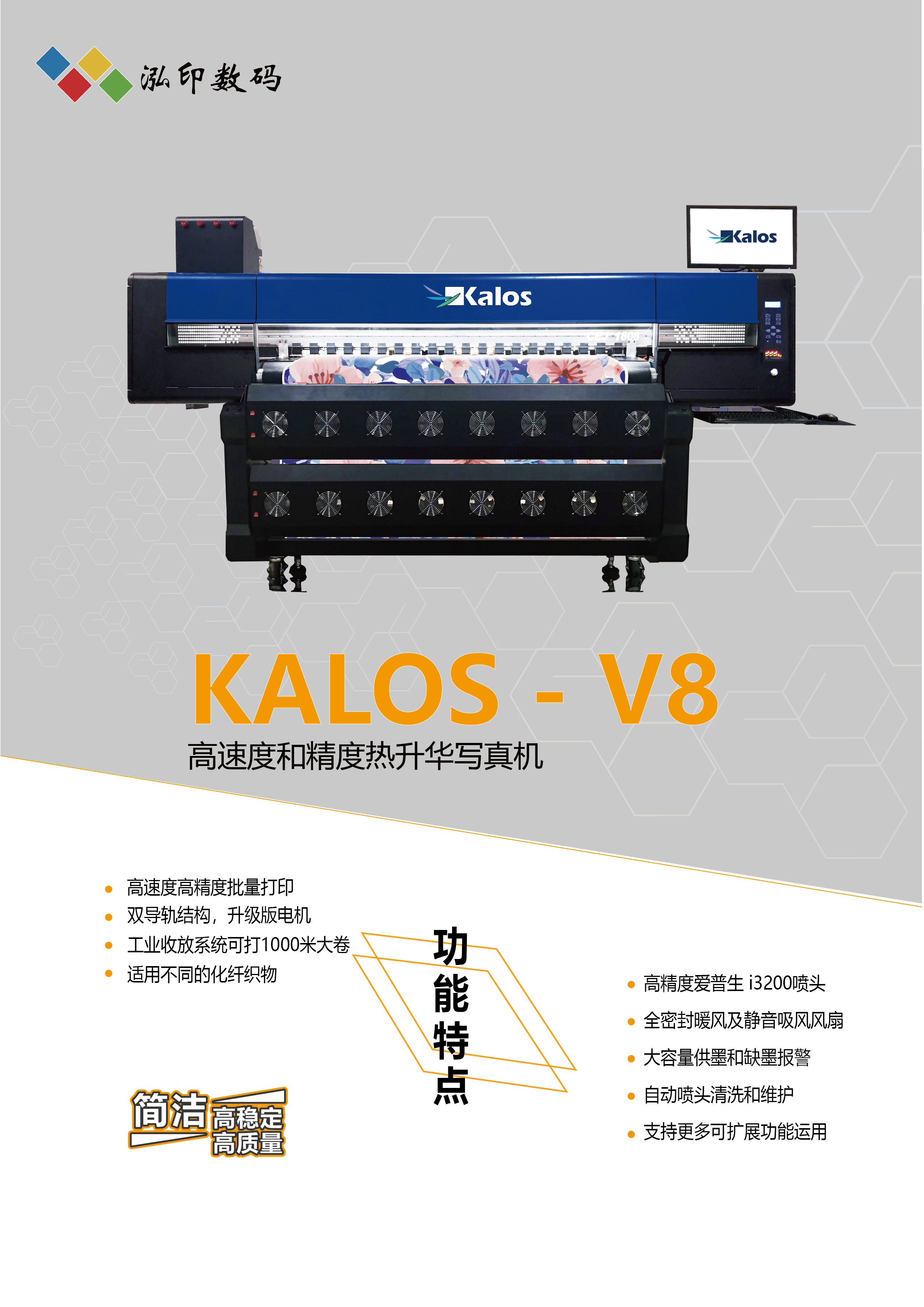 八頭數碼印花機